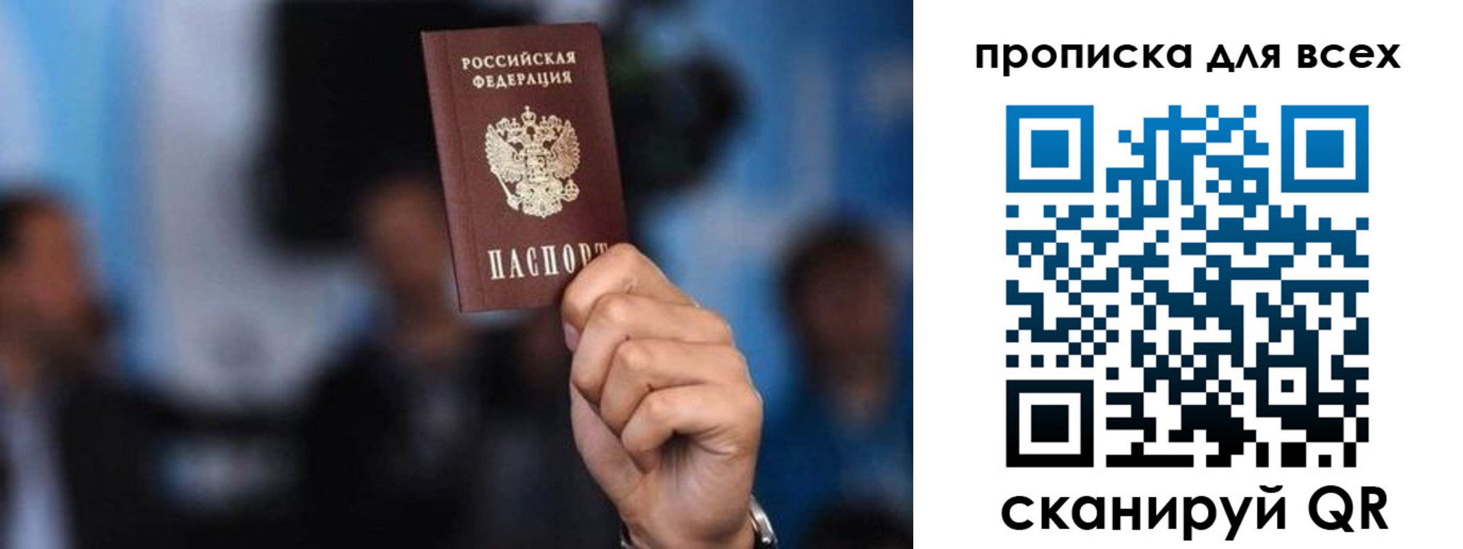 прописка законно в Заволжске