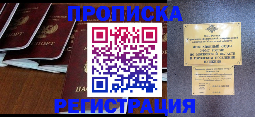 прописка иностранных граждан в Заволжске