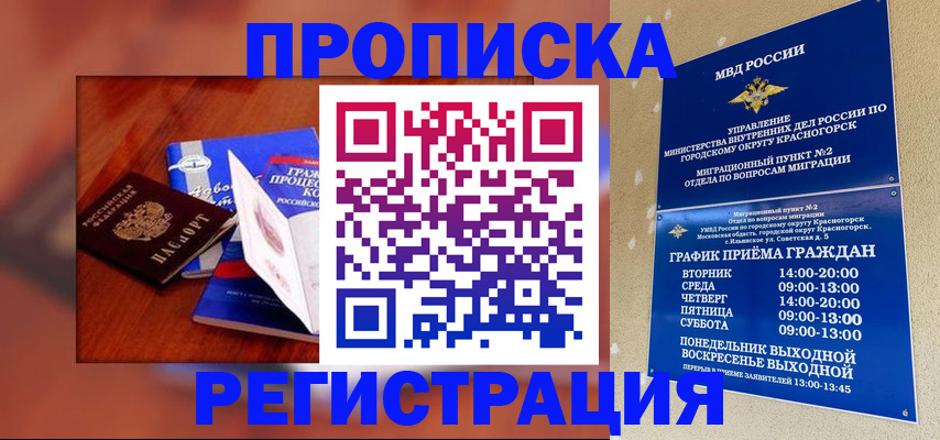 временная регистрация для школы в Заволжске